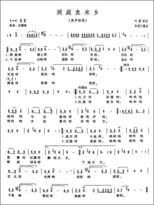 洞庭鱼米乡