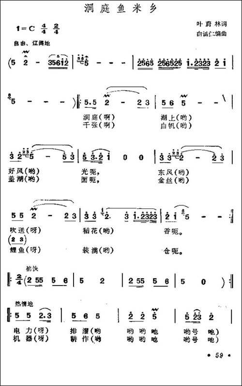 洞庭鱼米乡