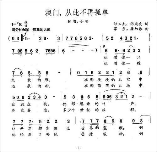 澳门，从此不再孤单
