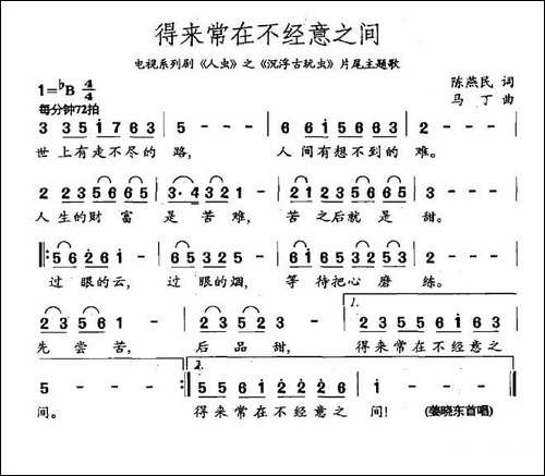 得来常在不经意之间-《沉浮古玩虫》片尾主题歌