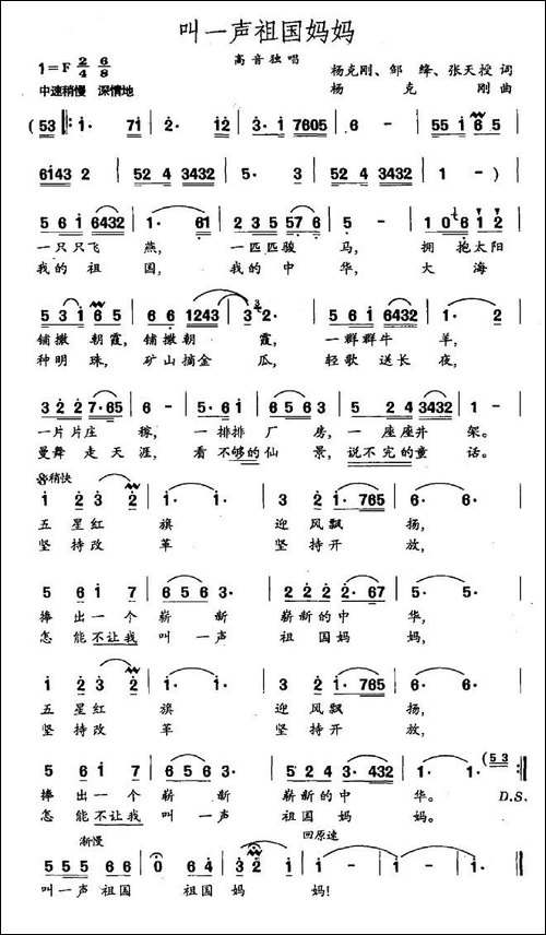 叫一声祖国妈妈