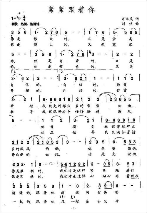紧紧跟着你