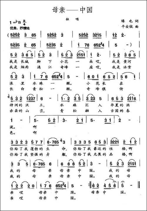 母亲——中国