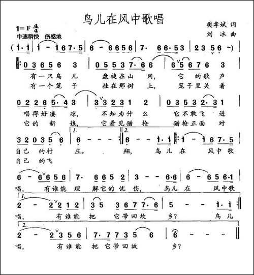 鸟儿在风中歌唱-樊孝斌词-刘冰曲