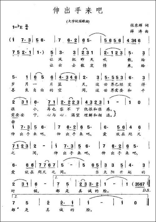 伸出手来吧-大学校园歌曲