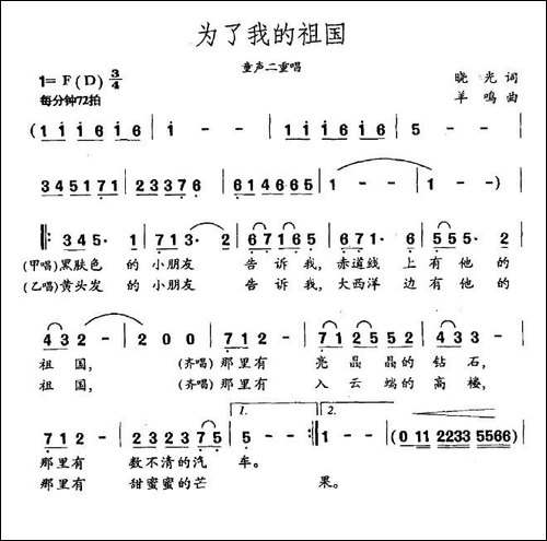 为了我的祖国