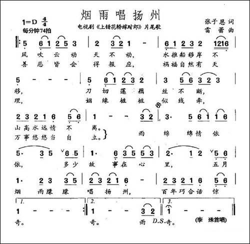 烟雨唱扬州-电视剧《上错花轿嫁对郎》片尾歌
