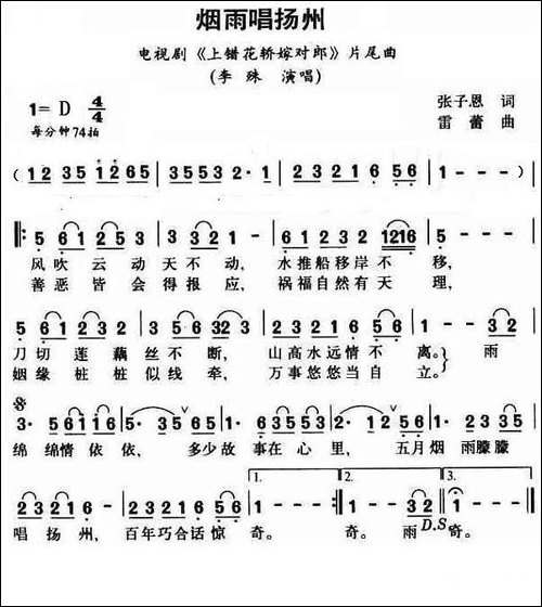 烟雨唱扬州-电视剧《上错花轿嫁对郎》片尾歌
