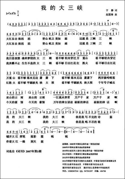 我的大三峡-宁静词-赵国清曲
