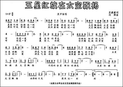 五星红旗在太空飘扬