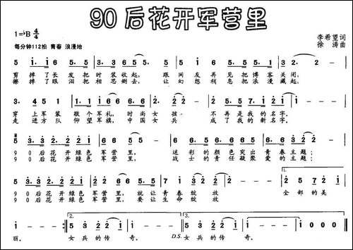 90后花开军营里