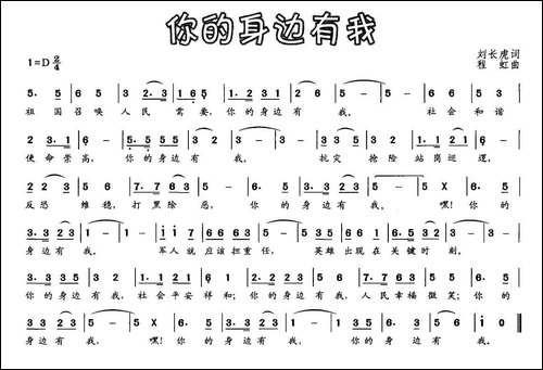 你的身边有我