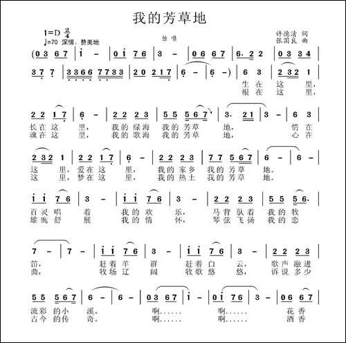 我的芳草地