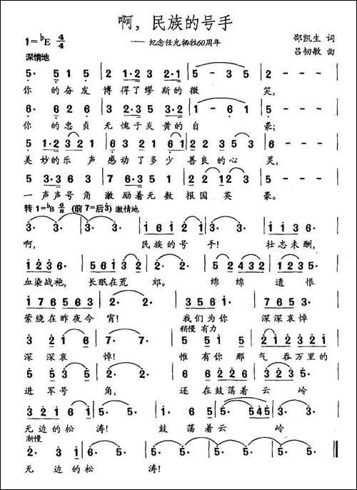 啊，民族的号手-纪念任光牺牲60周年