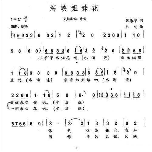 海峡姐妹花