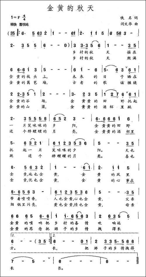 金黄的秋天