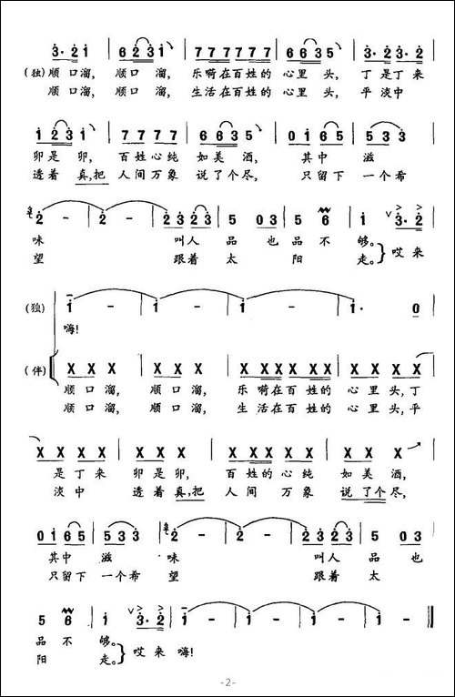 老百姓爱说顺口溜
