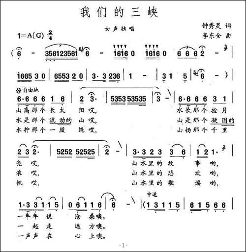 我们的三峡