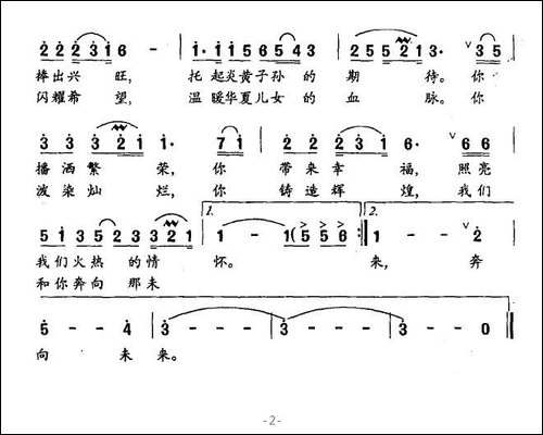 中国，新世纪的太阳-许德清词-胡俊成曲