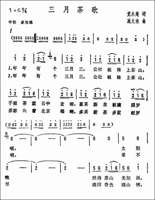 三月茶歌
