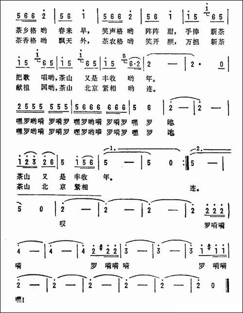 三月茶歌