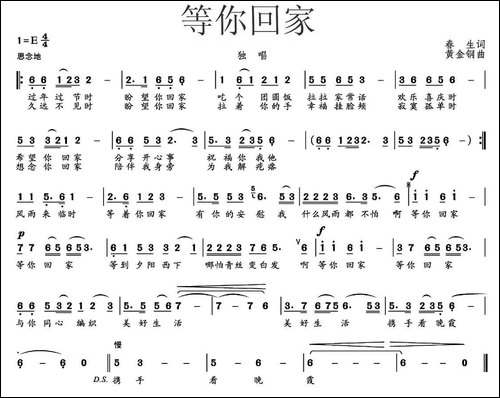 等你回家-春生词-黄金钢曲