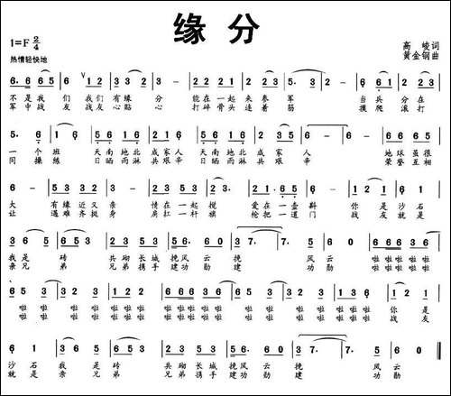 缘分-高峻词-黄金钢曲