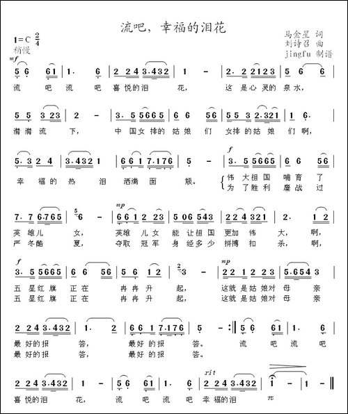流吧，幸福的泪花