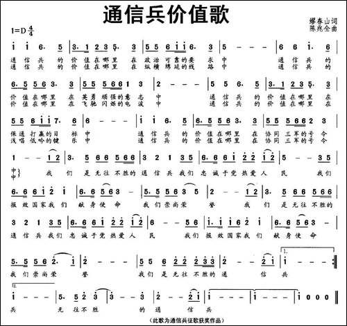 通信兵价值歌
