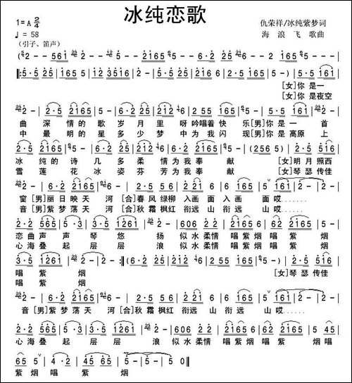 冰纯恋歌