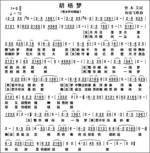 胡杨梦