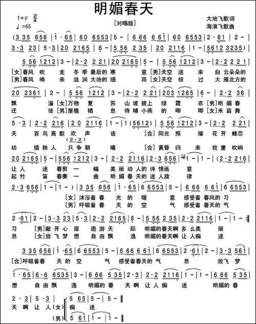 明媚春天