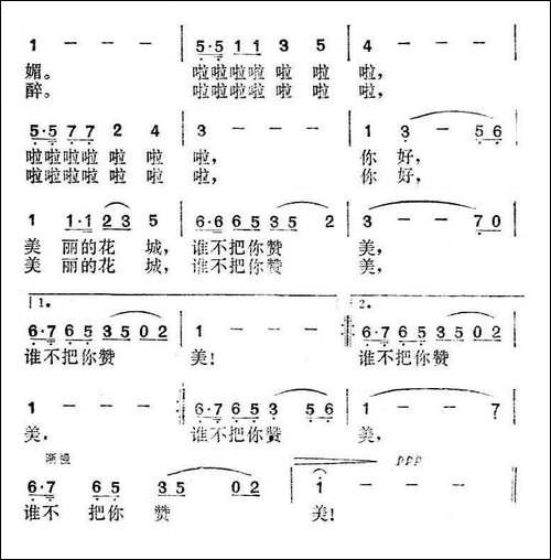 你好，美丽的花城