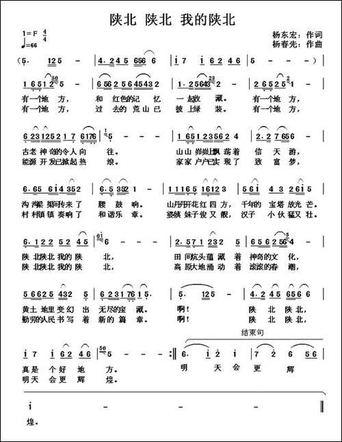 陕北陕北-我的陕北
