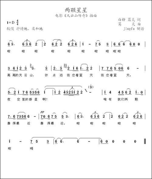 两颗星星-电影《天云山传奇》插曲