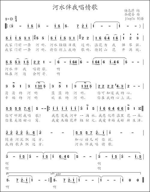 河水伴我唱情歌