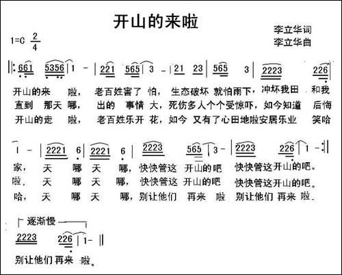 开山的来啦