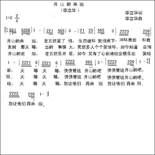 开山的来啦