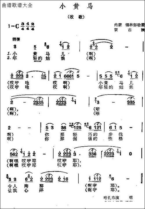 小黄马-内蒙古民歌