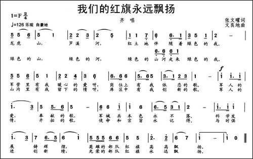 我们的红旗永远飘扬