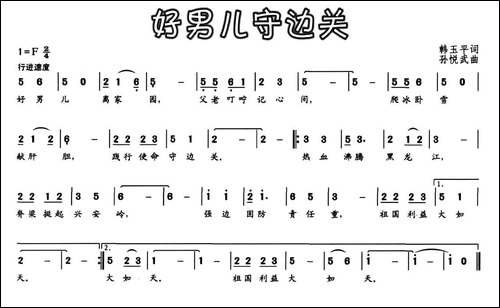 好男儿守边关