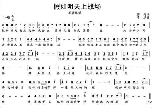 假如明天上战场