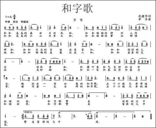 和字歌