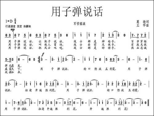 用子弹说话