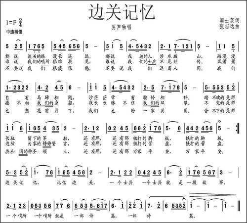 边关记忆