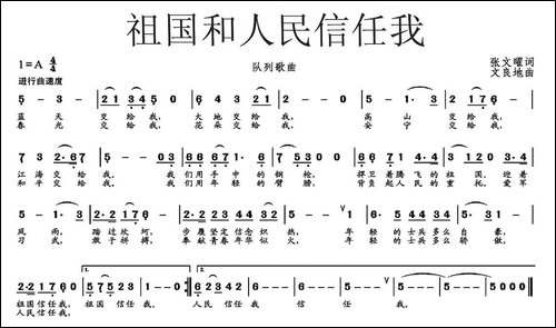 祖国和人民相信我
