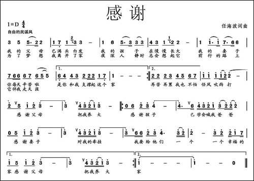 感谢-任海波词曲