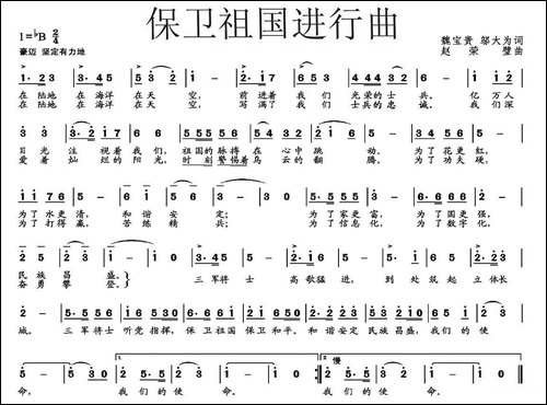 保卫祖国进行曲-魏宝贵-邬大为词-赵荣璧曲