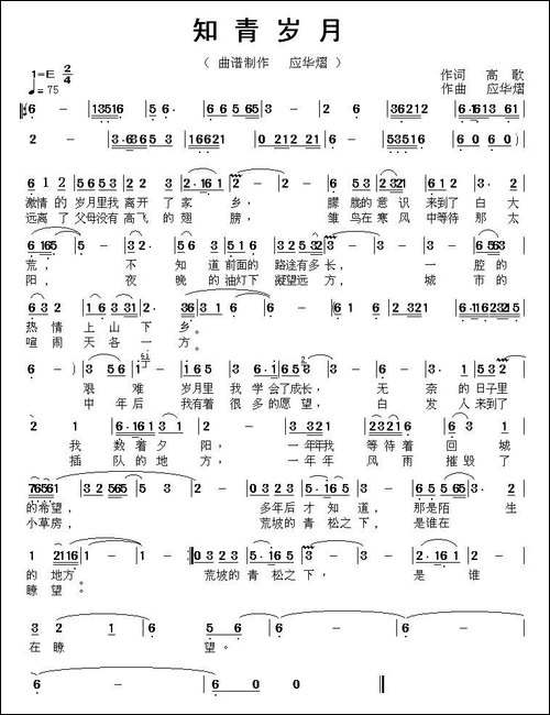 知青岁月-高歌词-应华熠曲