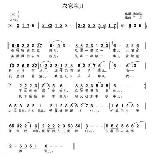 农家院儿